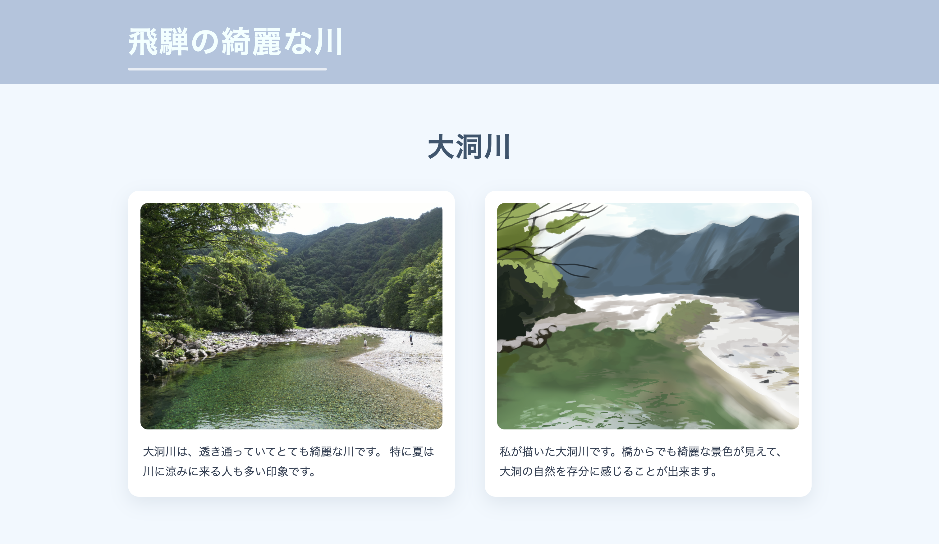 下呂の川紹介