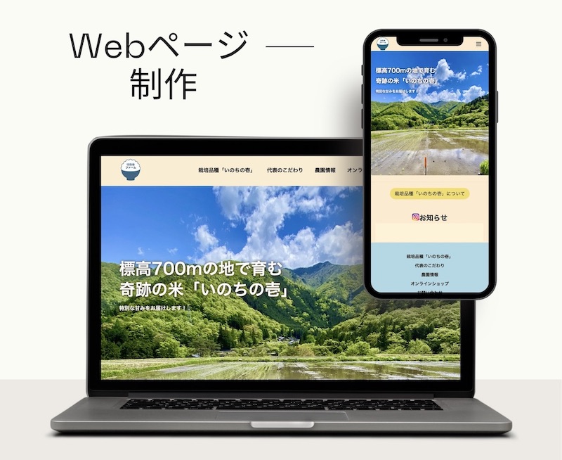 Webページ制作